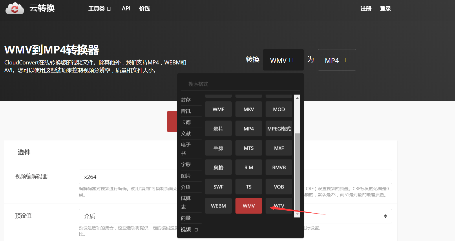 wmv转换器(wmv文件转换)  第2张