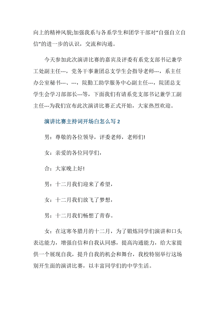 开场白怎么写(班会开场白怎么写)  第1张