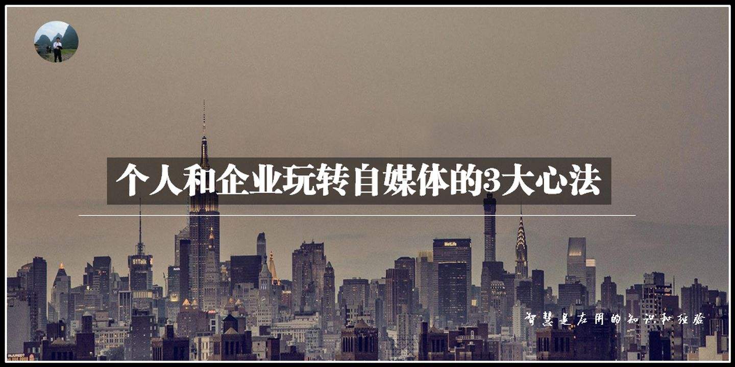 个人自媒体(个人自媒体昵称大全)  第2张