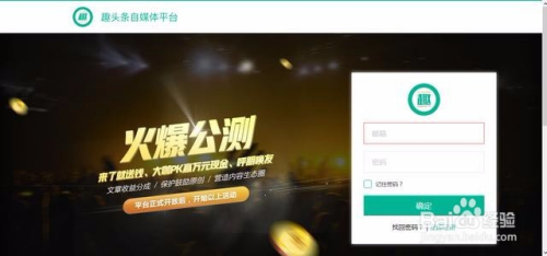 趣头条自媒体平台登录官网(今日头条自媒体平台登录入口)  第1张