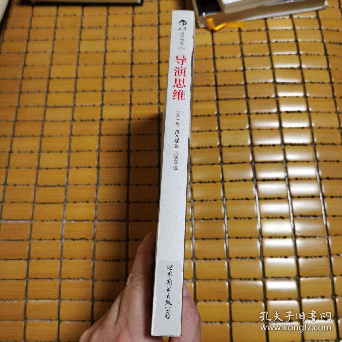 导演思维(导演思维电子书)  第2张