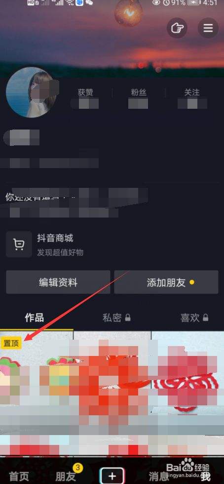 抖音评论怎么置顶(苹果手机抖音评论怎么置顶)  第2张
