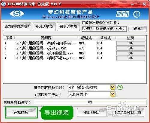 mp4转换专家(mp4转换专家手机版) 第2张 mp4转换专家(mp4转换专家手机版) 第2张