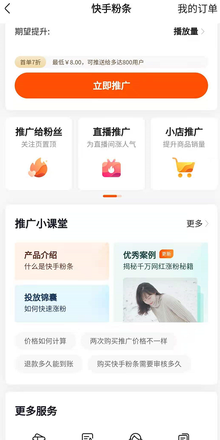 快手推广(快手推广保证金怎么退)  第1张