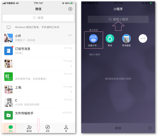 微信扫描(微信扫描图片变成文字)  第2张