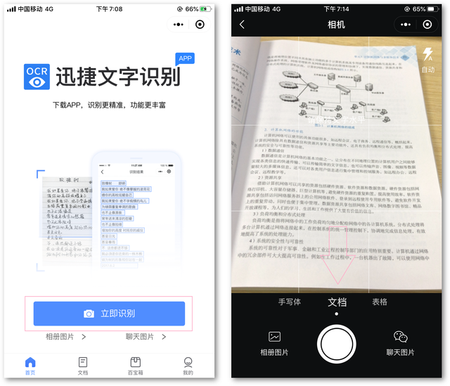 微信扫描(微信扫描图片变成文字)  第3张