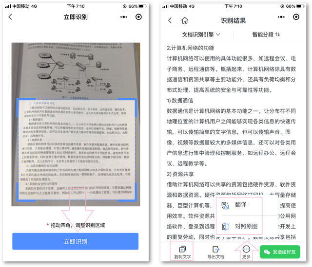 微信扫描(微信扫描图片变成文字)  第4张
