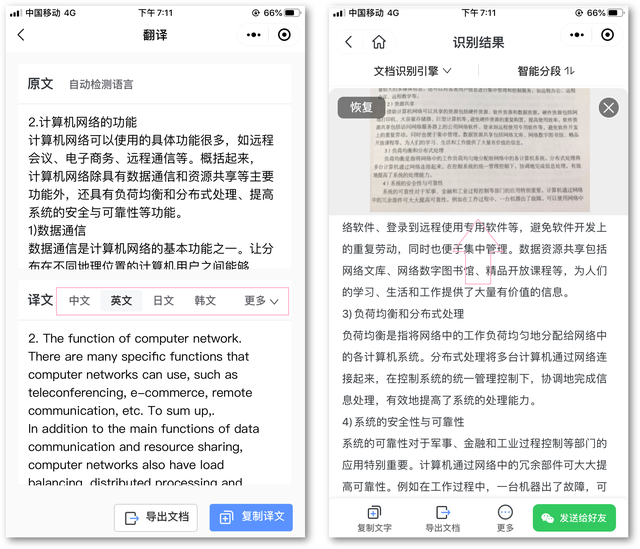 微信扫描(微信扫描图片变成文字)  第5张