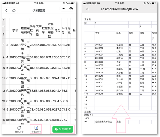 微信扫描(微信扫描图片变成文字)  第7张