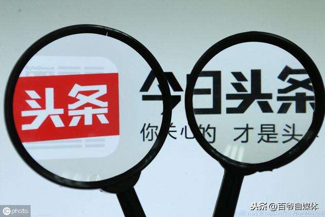 今日头条运营(今日头条运营定位包括) 第1张 今日头条运营(今日头条运营定位包括) 第1张