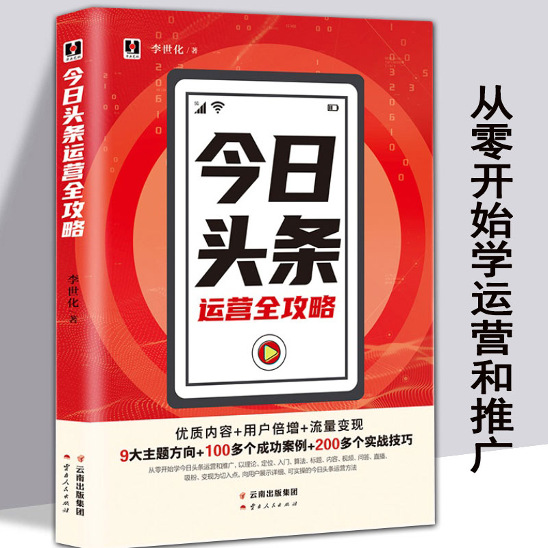 今日头条运营(今日头条运营定位包括) 第2张 今日头条运营(今日头条运营定位包括) 第2张