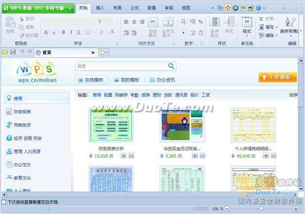 wps破解版下载(wps破解版下载手机版)  第2张