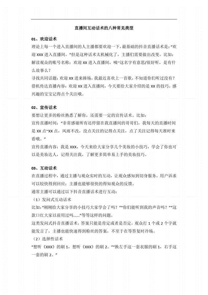 直播间十大留人话术(娱乐直播间留人话术与技巧)  第1张