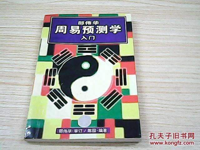 周易入门视频(周易入门视频教程) 第2张 周易入门视频(周易入门视频教程) 第2张