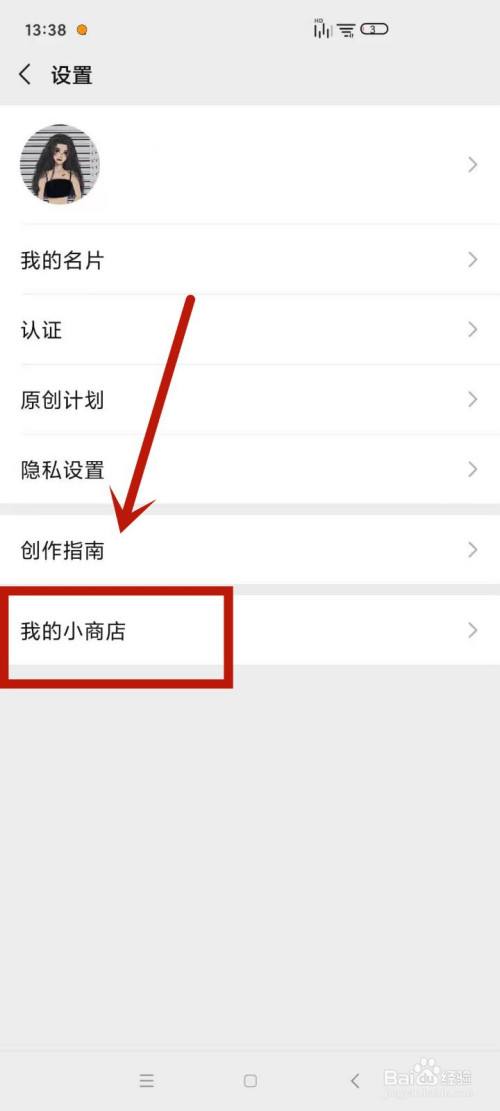 微信怎么开店铺(微信怎么开店铺二维码) 第2张 微信怎么开店铺(微信怎么开店铺二维码) 第2张