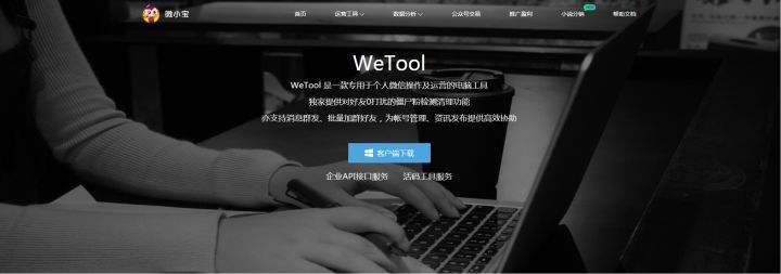 wetool是什么软件啊(有没有跟wetool一样的软件)  第1张