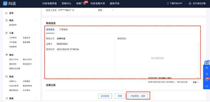 抖店商家版(抖店商家版电脑登录入口)  第2张