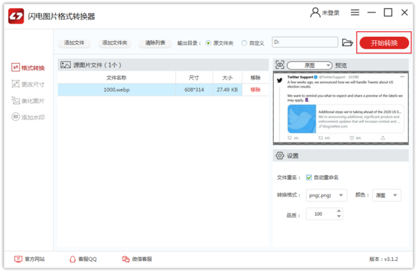 闪电音频格式转换器(闪电音频格式转换器免费版)  第2张