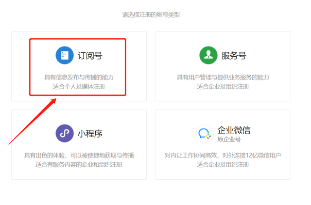怎么开公众号(怎么开公众号赚钱)  第5张