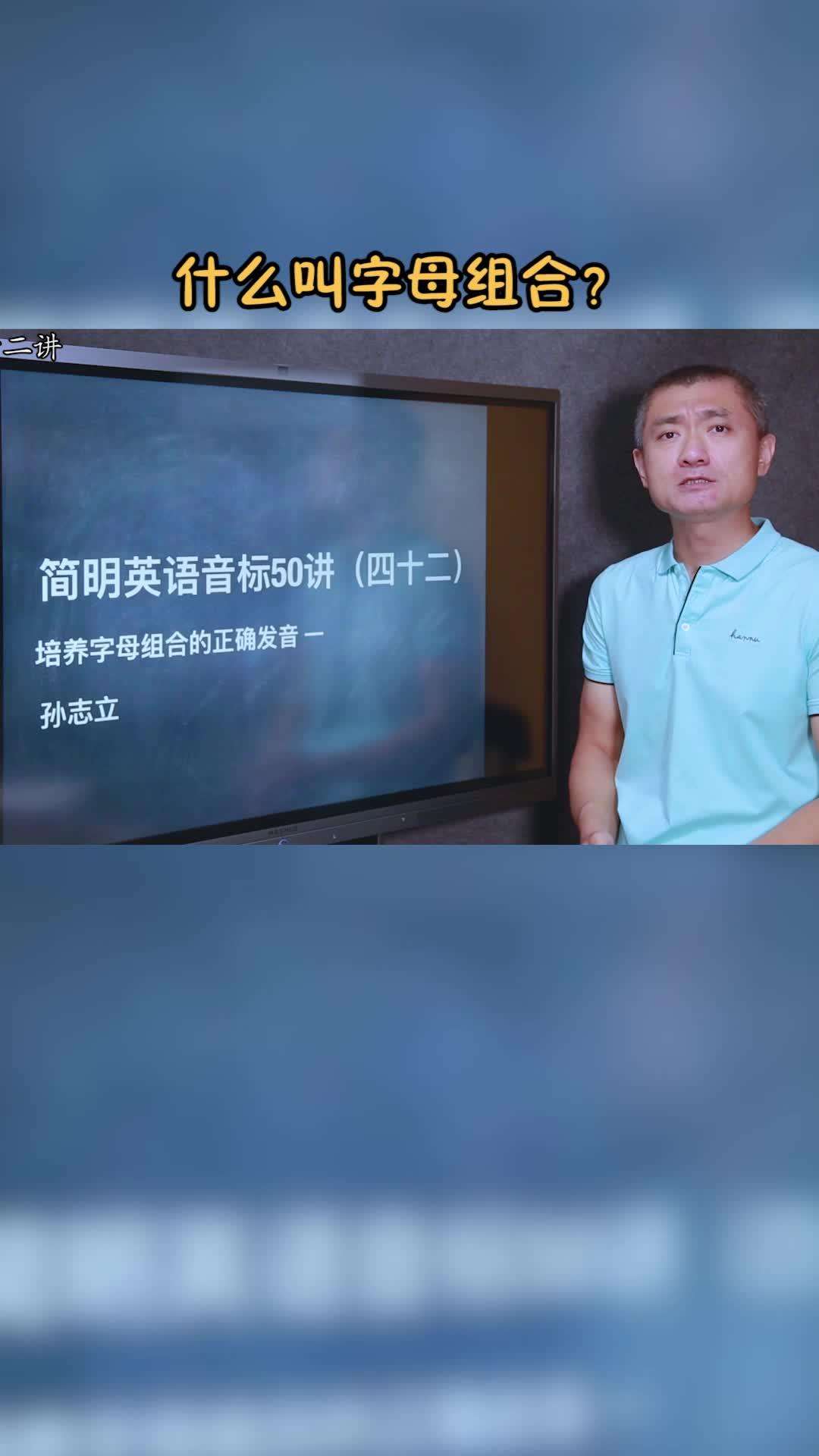 孙志立(孙志立新概念150讲) 第2张 孙志立(孙志立新概念150讲) 第2张