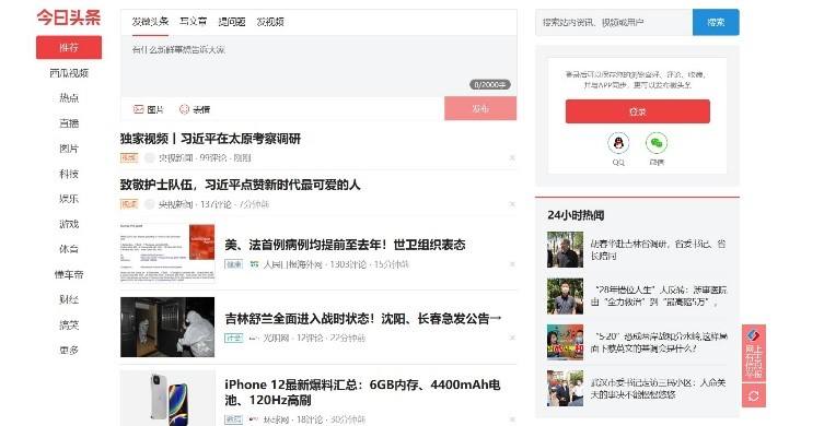 今日头条pc(今日头条pc端在哪)  第2张