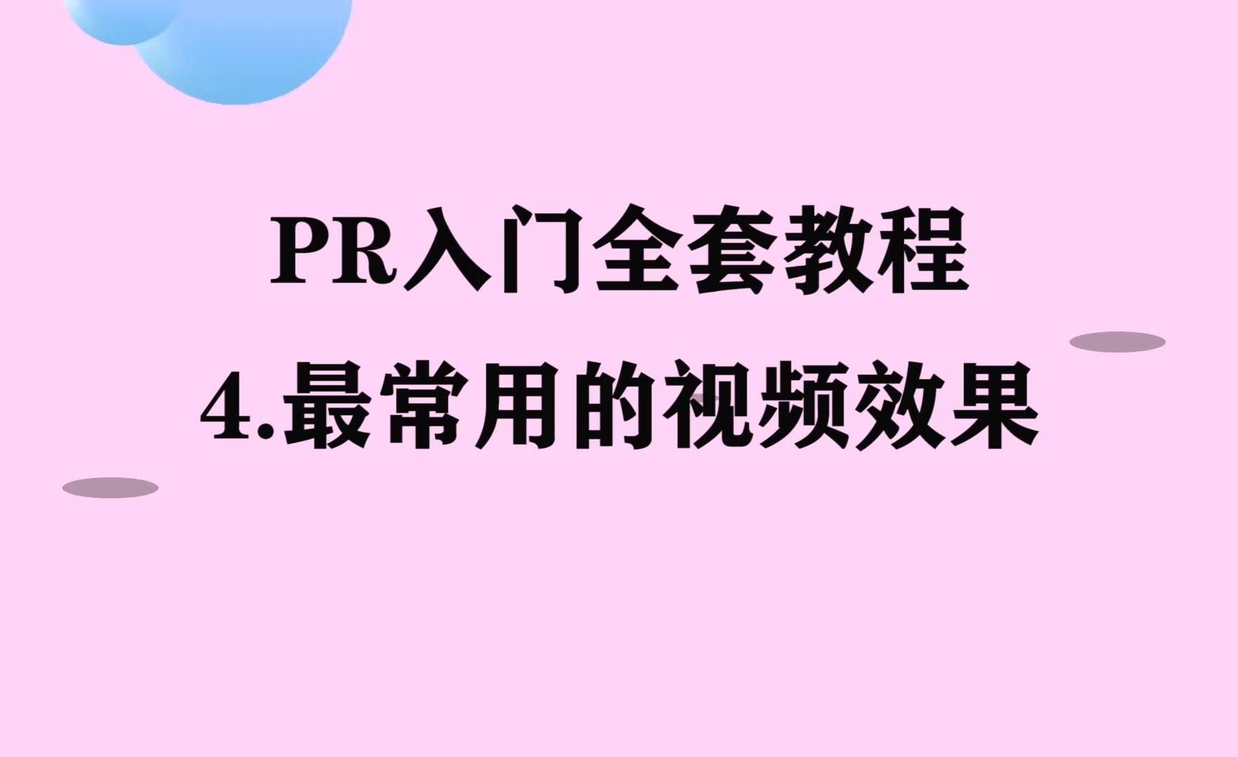 视频剪辑自学(怎么自学视频剪辑)  第2张