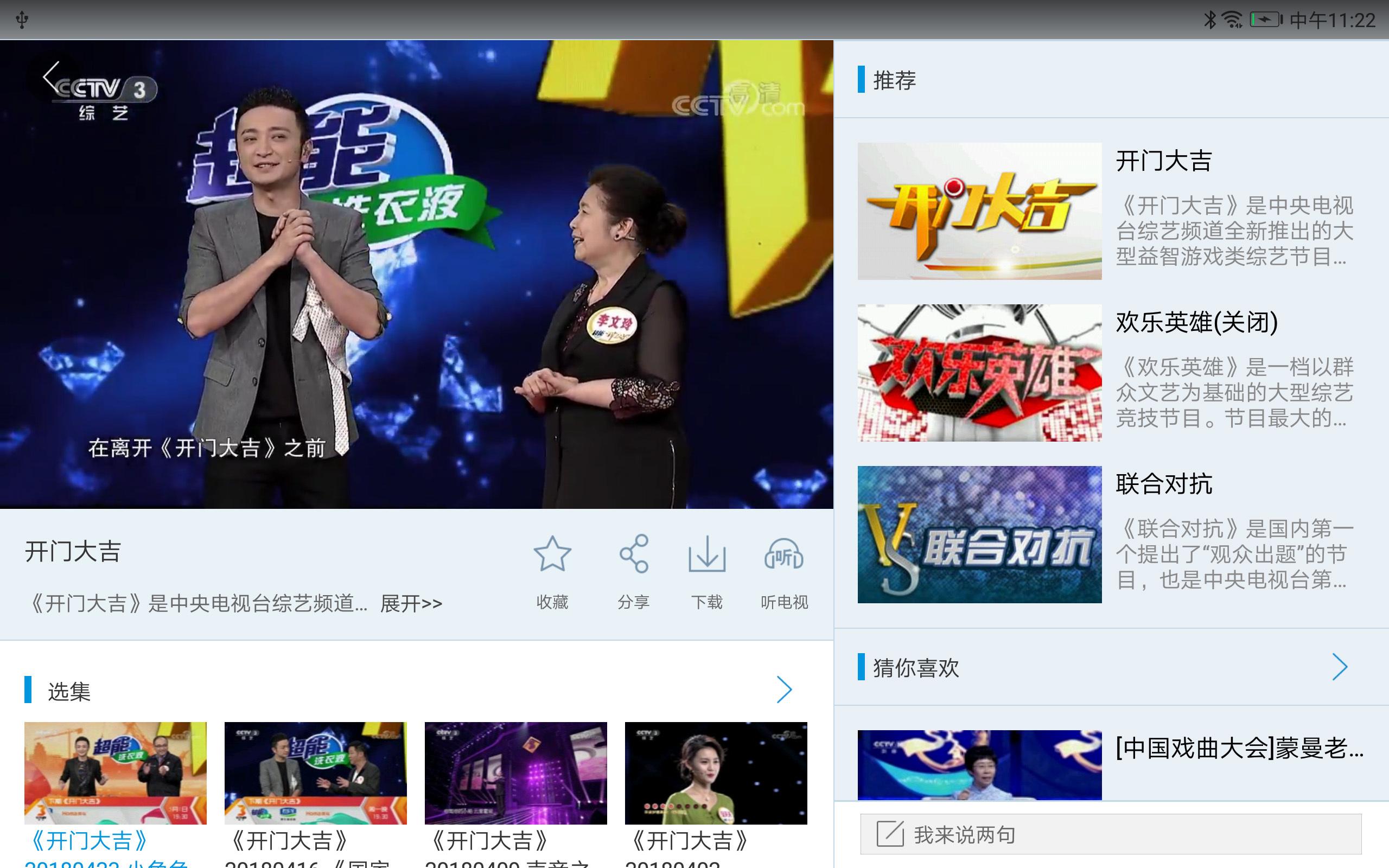 央视影音下载安装(央视影音下载安装步骤)  第2张