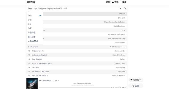 vip音乐解析网(vip音乐解析网易云)  第12张