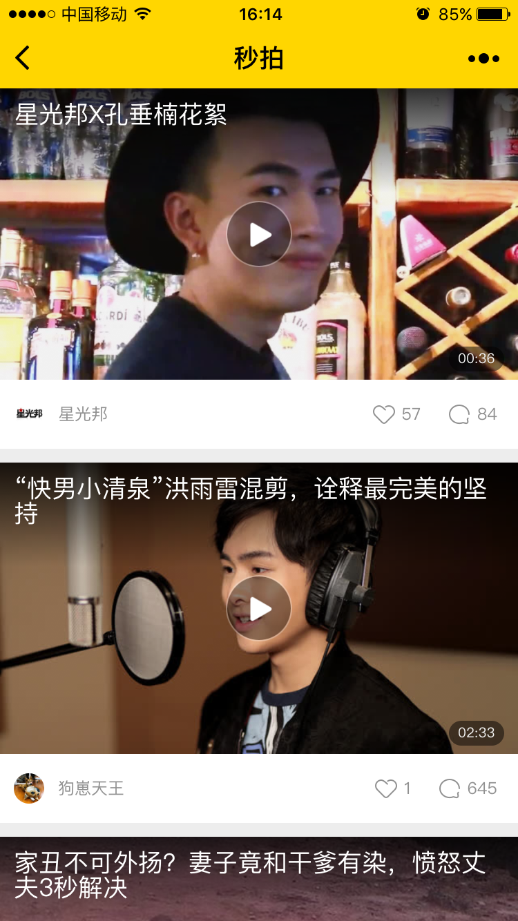 秒拍变成微信小视频(微信拍小视频变小怎么回事)  第1张