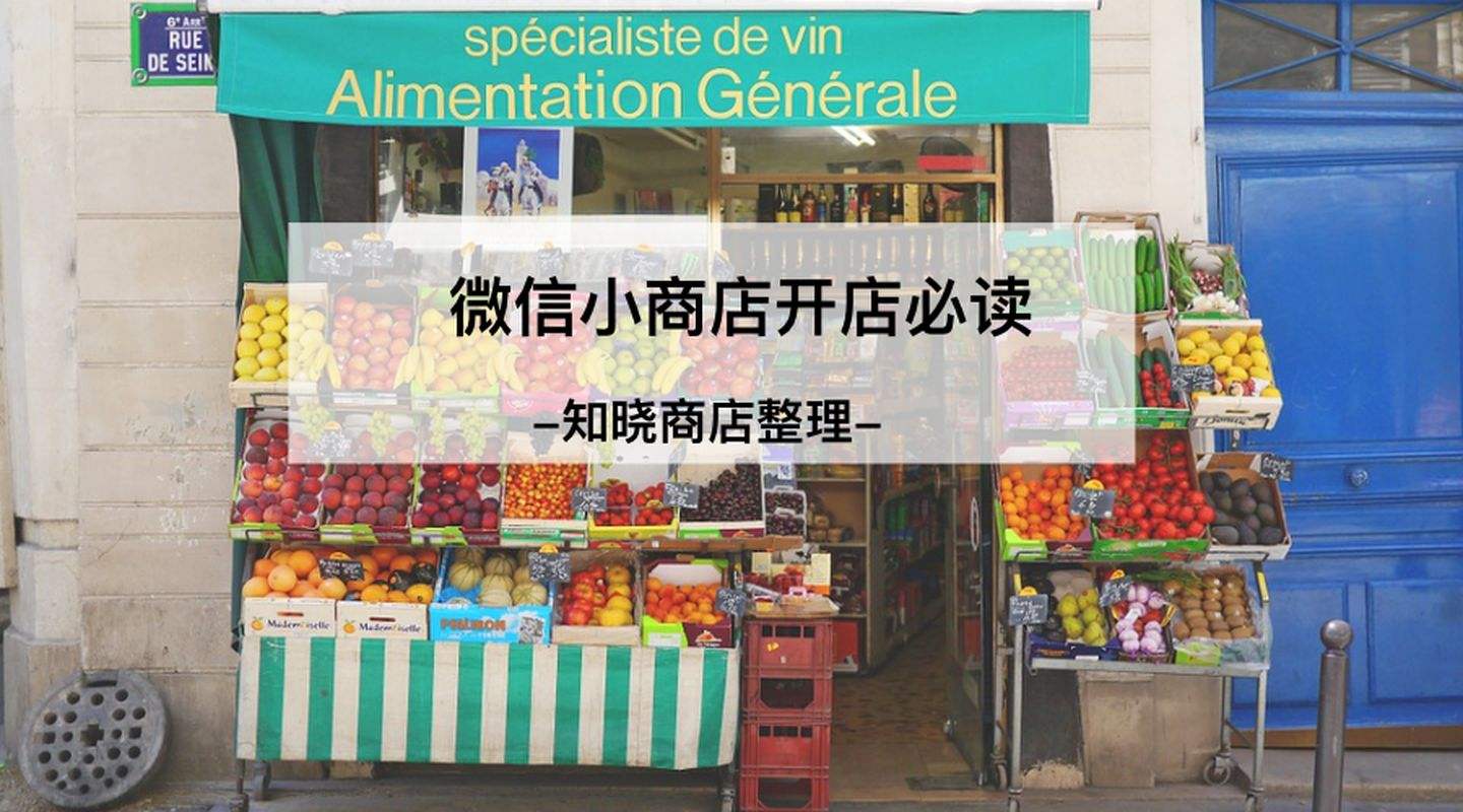 微信怎么开店(微信怎么开店铺步骤)  第2张