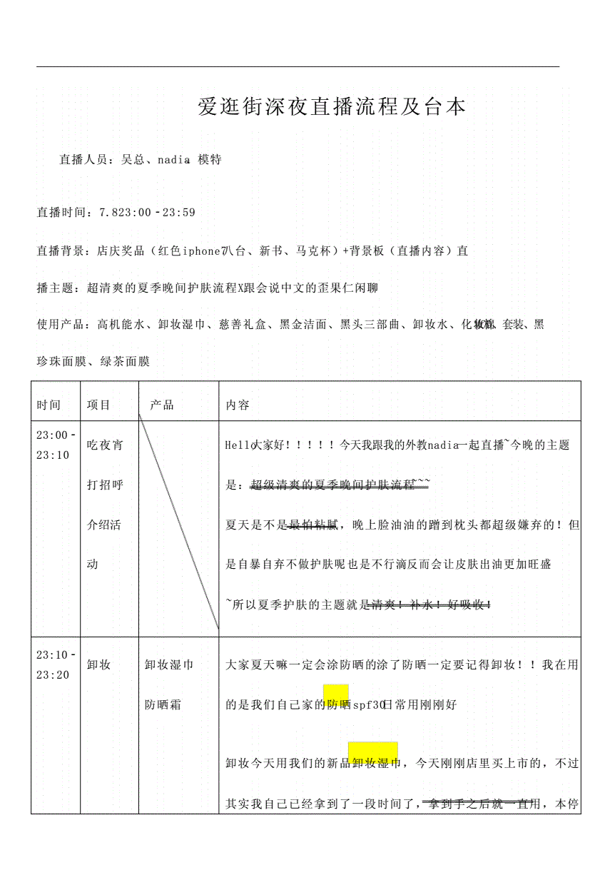 带货直播脚本范文(抖音带货直播脚本范文)  第2张
