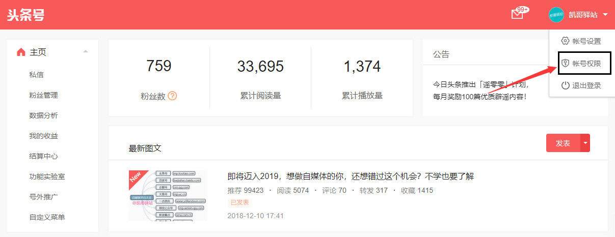 头条号登陆(头条号登陆抖音变新号)  第1张