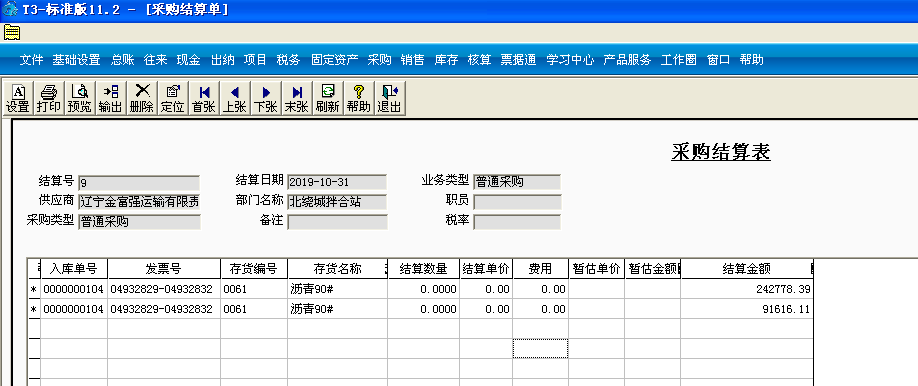 结算金额(结算金额是什么意思)  第2张