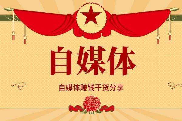 自媒体是什么(自媒体是什么平台) 第2张 自媒体是什么(自媒体是什么平台) 第2张