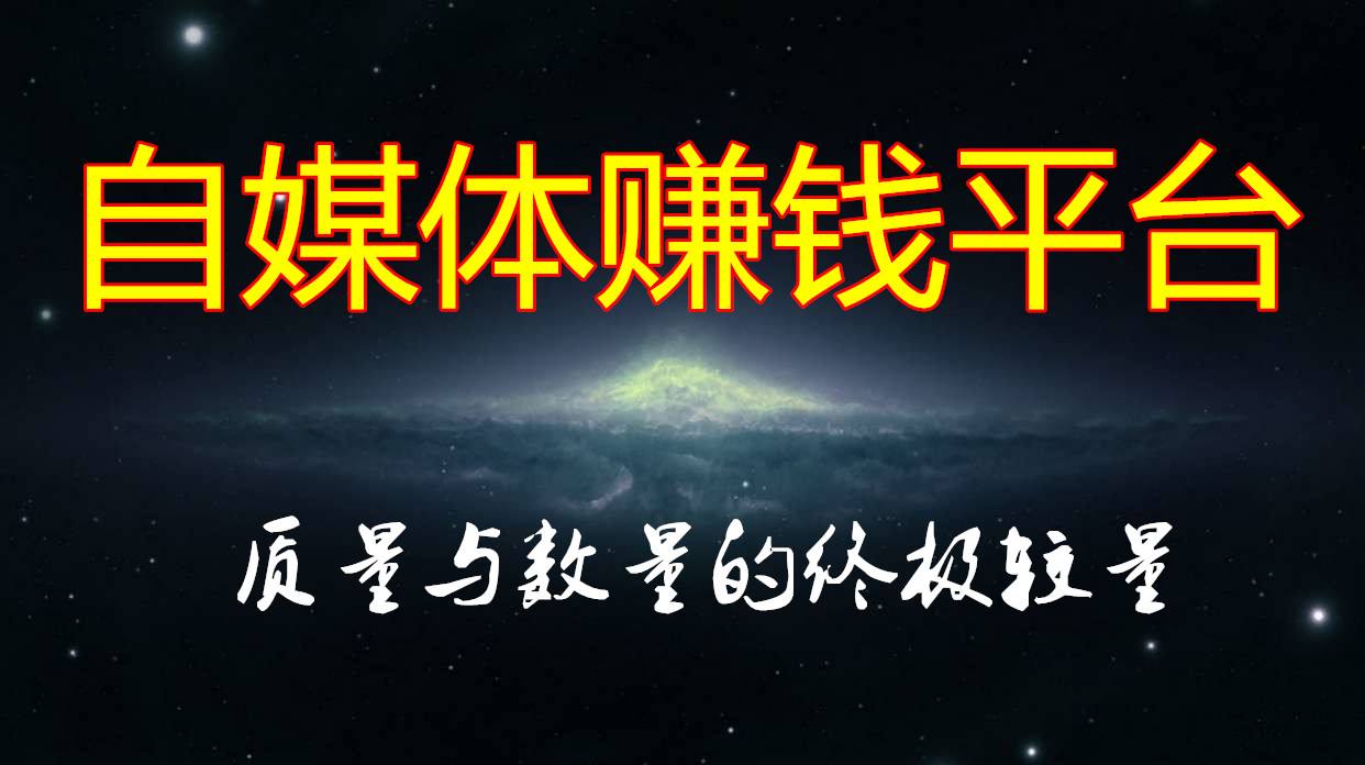 自媒体赚钱吗(做旅游自媒体赚钱吗)  第2张