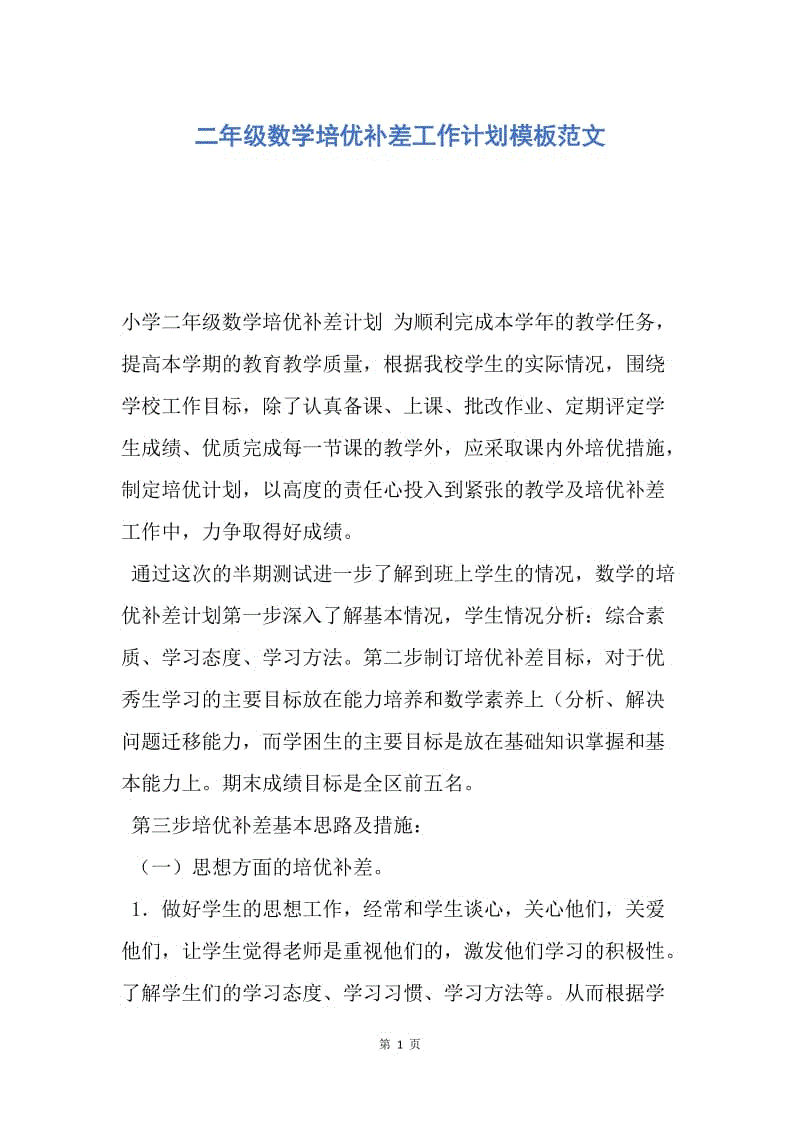 培优措施(对优等生的培优措施)  第1张