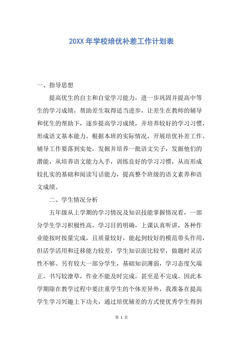 培优措施(对优等生的培优措施)  第2张