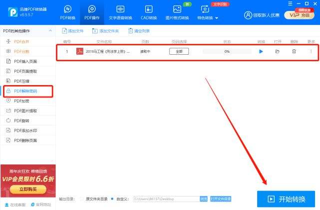 pdf去除密码(pdf去除密码转换器在线)  第2张