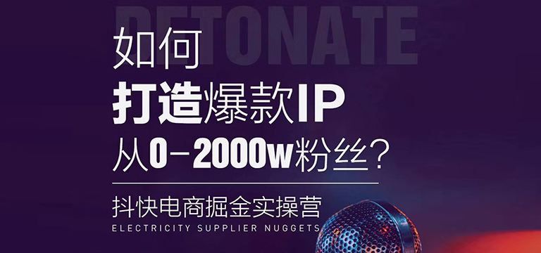 抖音电商运营(抖音电商运营方案)  第2张