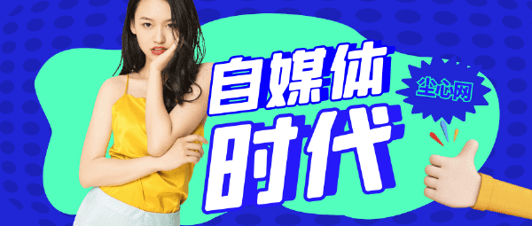 人人都是自媒体(如何理解人人都是自媒体)  第1张