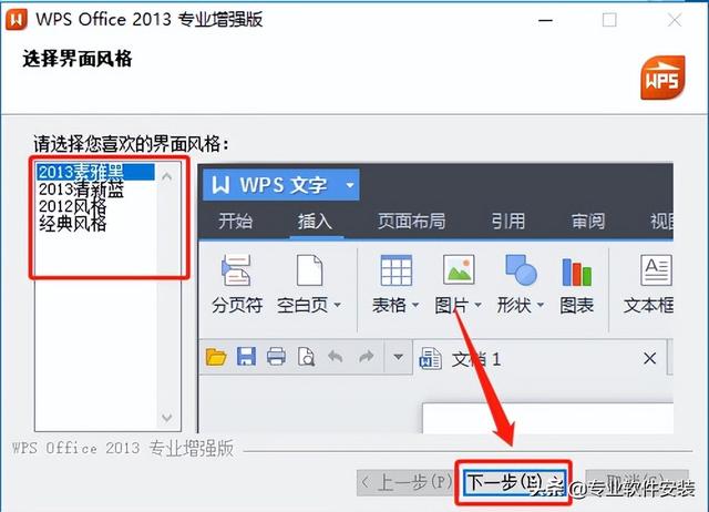 wps2013(wps2013护眼模式找不到) 第11张 wps2013(wps2013护眼模式找不到) 第11张