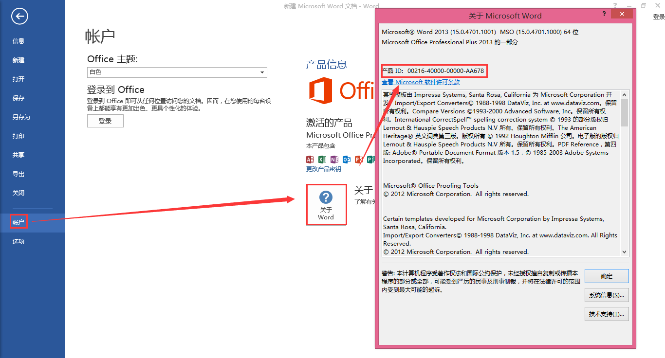 office2013激活(office2013激活密钥码在哪个文件夹) 第1张 office2013激活(office2013激活密钥码在哪个文件夹) 第1张