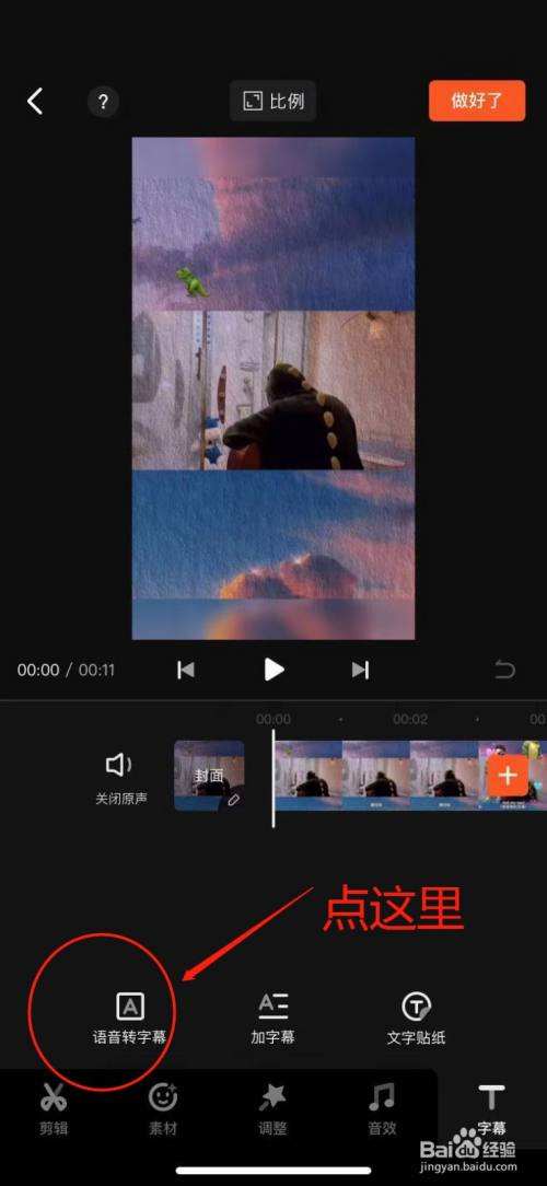 语音转字幕(直播语音转字幕)  第2张