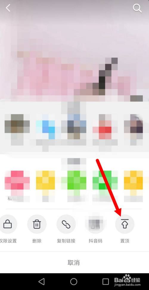 抖音怎么置顶(抖音怎么置顶图片)  第2张