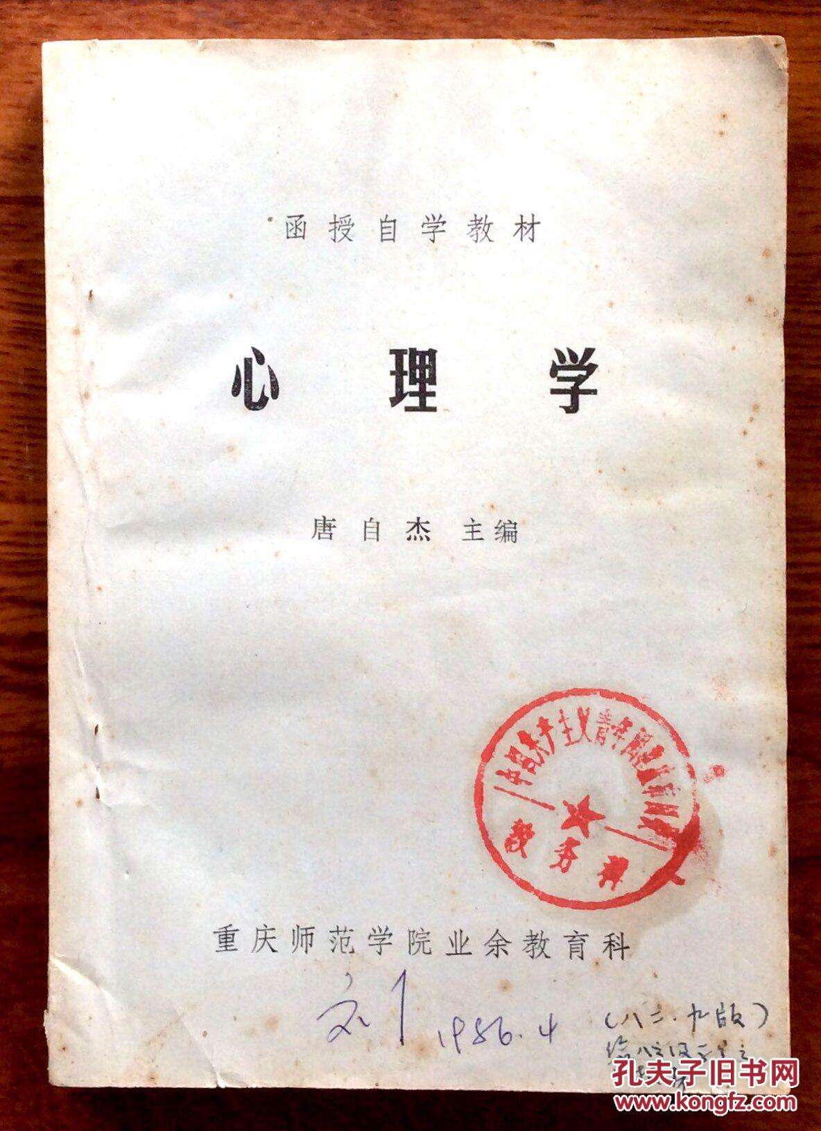 心理学自学网(教育心理学大学生自学网)  第1张