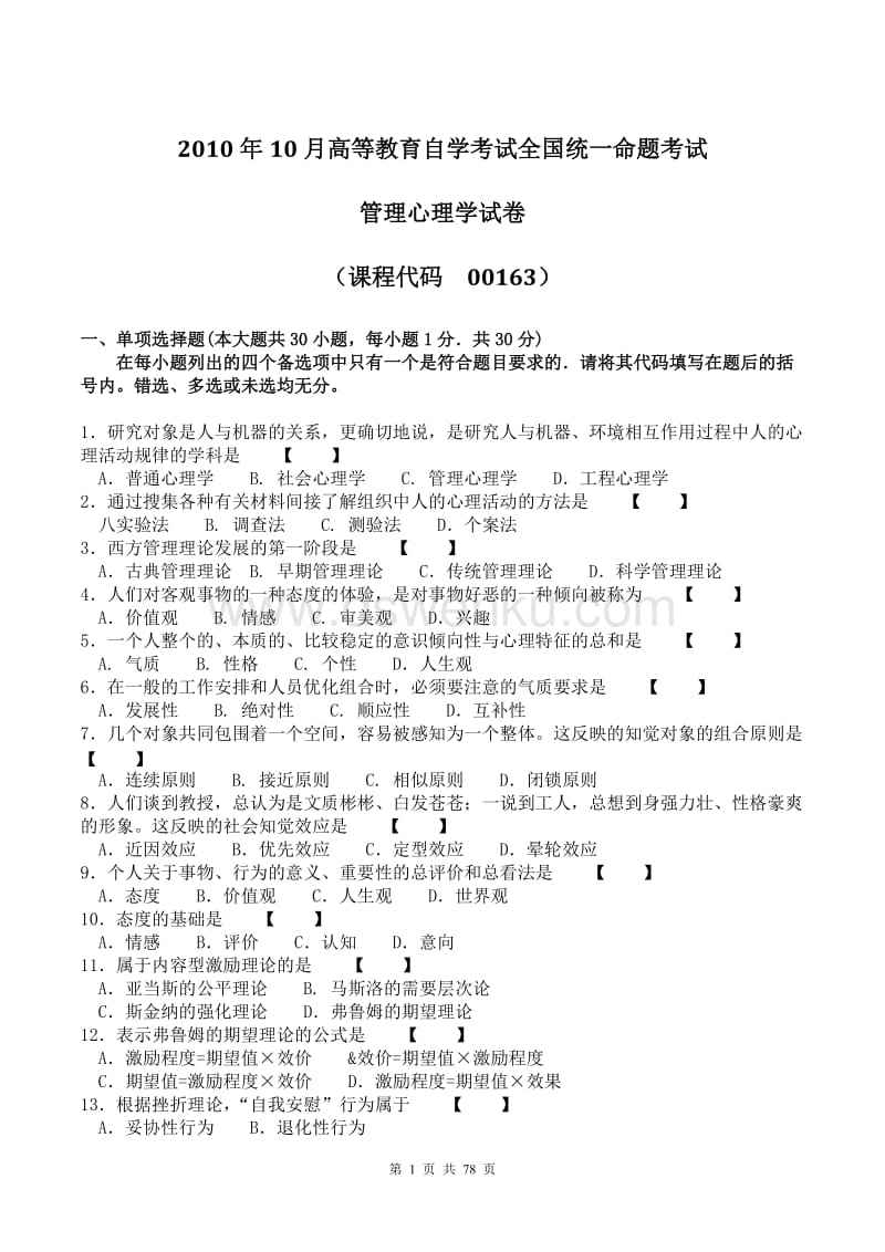 心理学自学网(教育心理学大学生自学网)  第2张