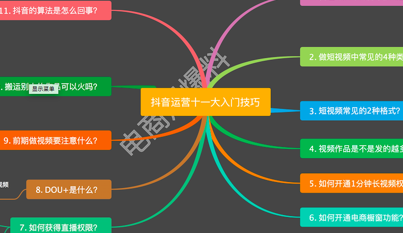 抖音初学者教程(零基础玩转抖音 教程)  第1张