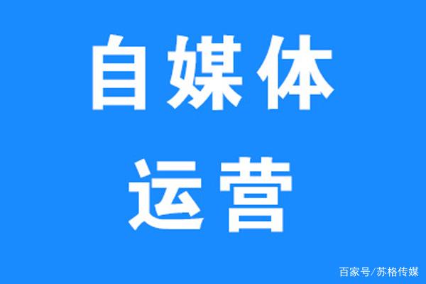 自媒体新手入门(自媒体新手入门礼包) 第1张 自媒体新手入门(自媒体新手入门礼包) 第1张