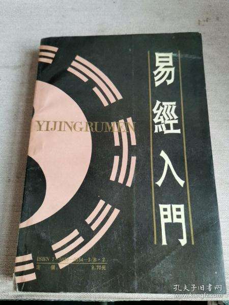 易经入门基础讲解(易经入门基础讲解易经六十四图)  第2张