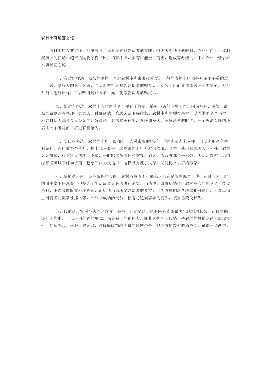 生意经营之道(晋商生意经营之道) 第2张 生意经营之道(晋商生意经营之道) 第2张